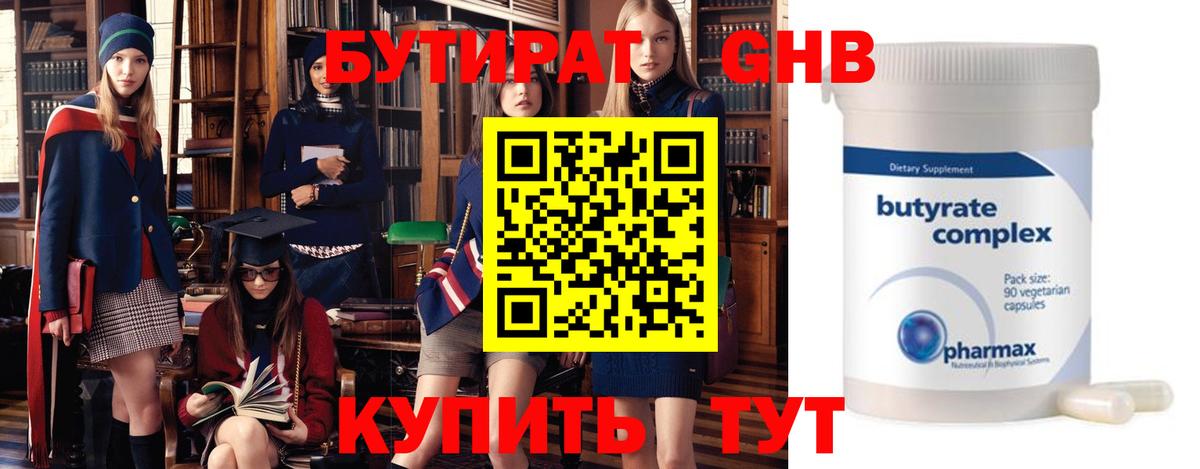 Бутират BDO 33%  Бутират  Бугуруслан  Вход с VPN 