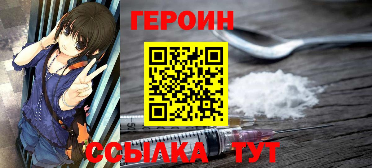 ГЕРОИН герыч Бугуруслан